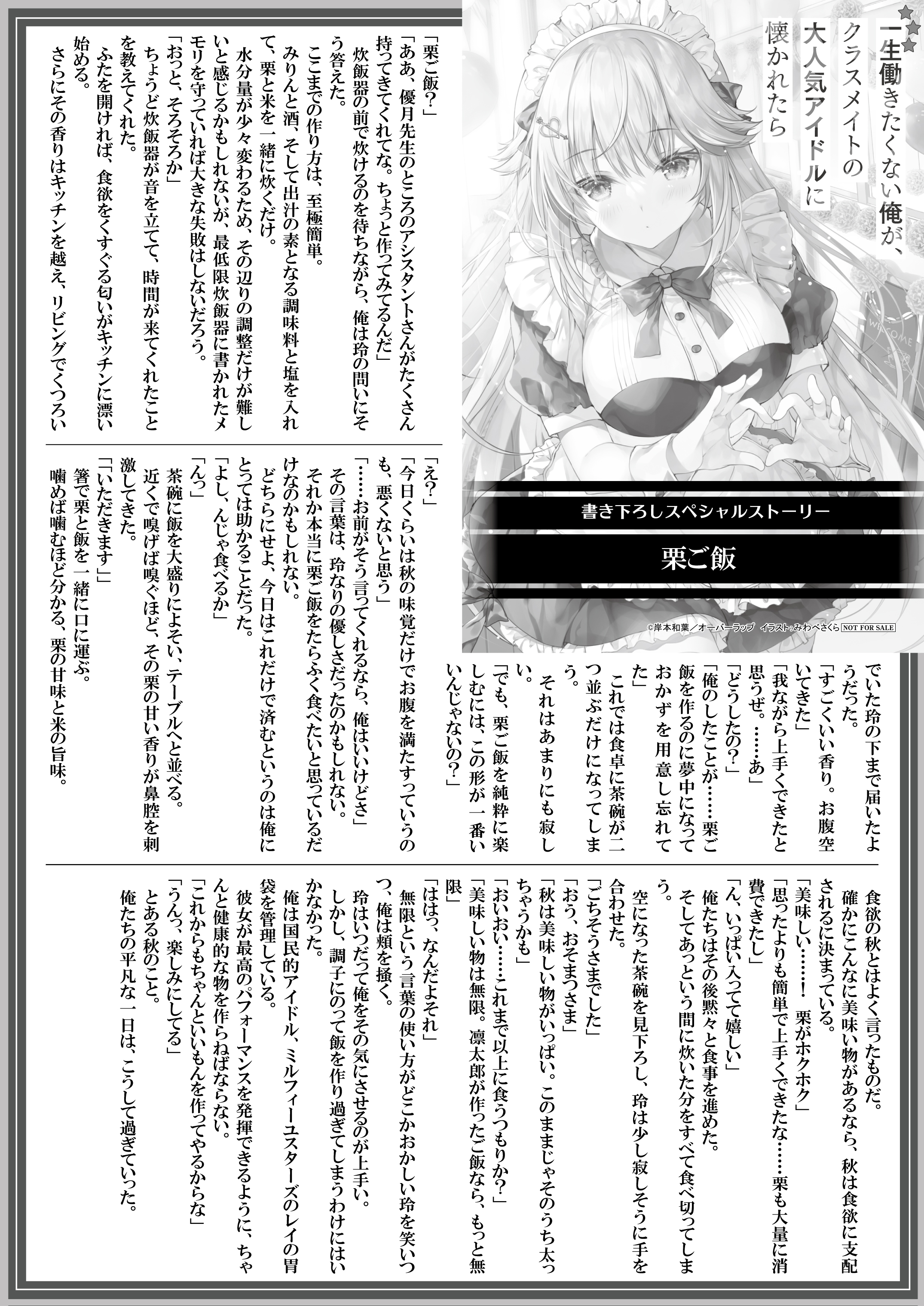 【文庫】『一生働きたくない俺が、クラスメイトの大人気アイドルに懐かれたら-3　素直可愛い美少女との文化祭が始まります』B5SSペーパー